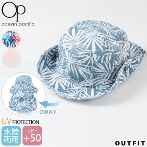 OCEAN PACIFIC オーシャンパシフィック 帽子 レディース 夏 ハット バケットハット UV つば広 紐つき ブランド サーフハット 夏 春 紫外線 スポーツ 水陸両用 2way サンシェード付き サーフブランド 日よけ 日よけカバー ロゴ カジュアル シンプル おしゃれ 海 アウトドア