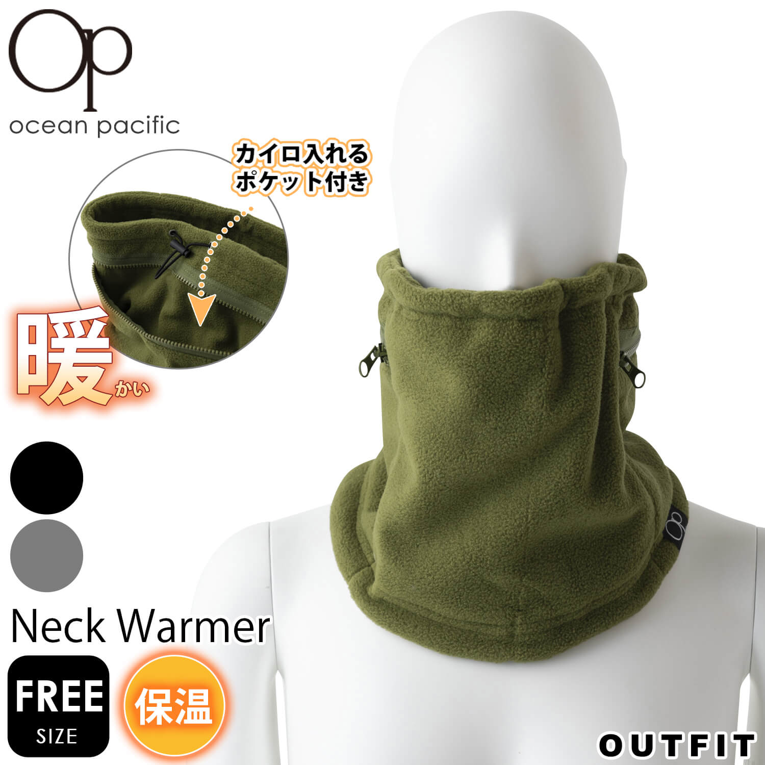 OCEAN PACIFIC オーシャンパシフィック ネックウォーマー メンズ レディース 秋 冬 メンズフェイスマスク UV あったか 防寒 保温 カイロポケット 冷房対策 サーフブランド おしゃれ シンプル 防塵 花粉症 バイク サバゲー 釣り スノボ スキー 黒 カーキ グレー karlas