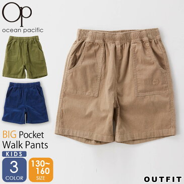 OCEAN PACIFIC オーシャンパシフィック ショートパンツ キッズ 130 140 150 160 子供服 ウォークパンツ ハーフパンツ 短パン ウエストゴム 膝上 夏 スポーツ サーフブランド 無地 ショート丈 ボトムス おしゃれ 海 アウトドア プール outfit