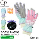 【在庫売り尽くし!】 スノーグローブ 5本指 手袋 キッズ ジュニア OCEAN PACIFIC オーシャンパシフィック 子供用 防寒 撥水 耐水 中綿 滑り止...