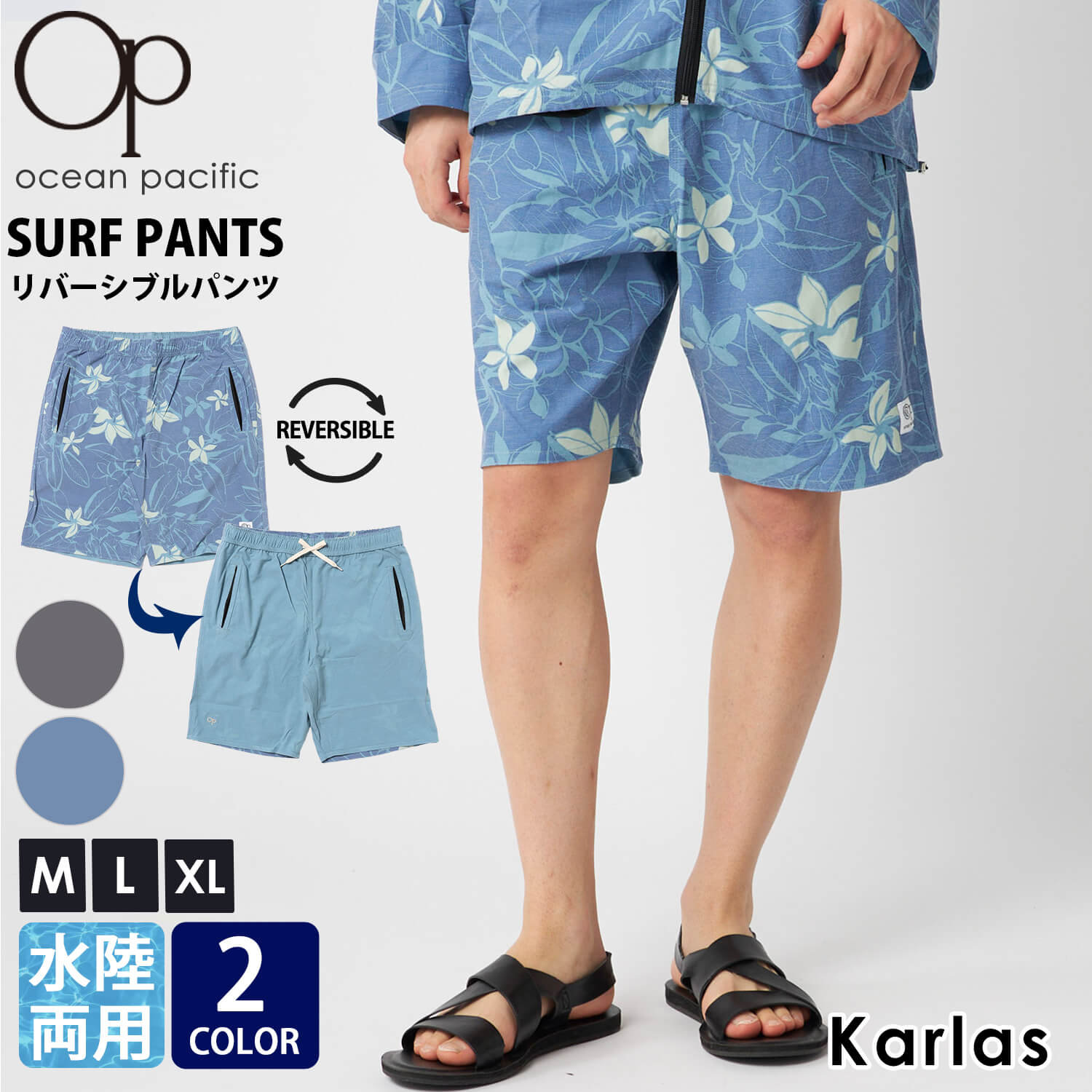 ショートパンツ メンズ OCEAN PACIFIC オーシャンパシフィック リバーシブル ブランド 春 夏 水着 ハーフパンツ 水陸両用 ウエストゴム 無地 総柄 ロゴ 刺繍 ハイブリッドショーツ 青 黒 M L XL 2024SS karlas