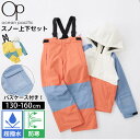 【在庫売り尽くし!】 スキーウェア キッズ ジュニア 長袖 OCEAN PACIFIC オーシャンパシフィック スノボー 上下セット セットアイテム ブランド ...
