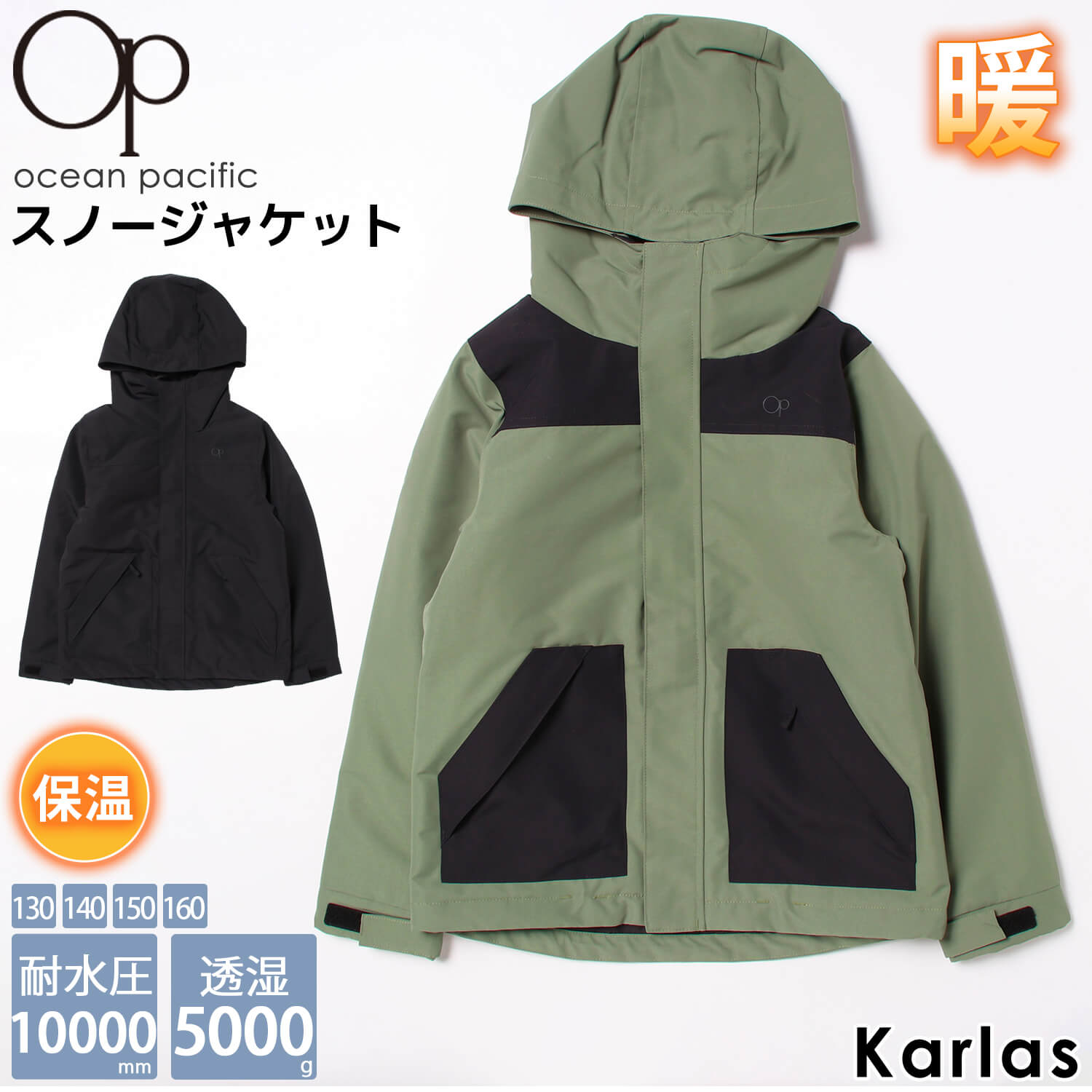 【在庫処分】 スキーウェア キッズ ジュニア 長袖 OCEAN PACIFIC オーシャンパシフィック 多機能 スノージャケット スノボー アウター ジャンバー ブランド 秋 冬 子供用 耐水 防寒 130 140 150 160 2023fw karlas