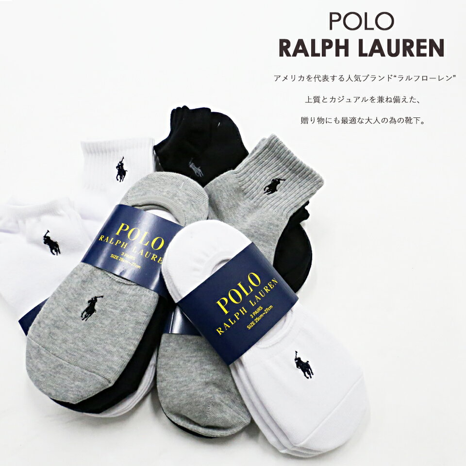ラルフローレン Ralph Lauren POLO 靴下 3足組 メンズ 25-27cm 国内正規品 送料無料 くるぶし アンクル おしゃれ ソックス ブランド パック まとめ買い プレゼント ギフト グレー ネイビー ブラック 実用的 ポイント消化 outfit バレンタイン プチギフト格安通販　バレンタイン　人気　ランキング