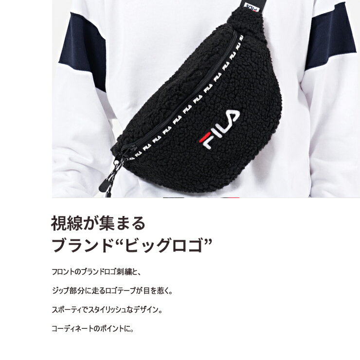 【ポイント5倍】 FILA フィラ ボア ウエストバッグ ボディバッグ レディース メンズ ミニ 小さめ もこもこ ブランド おしゃれ かわいい カジュアル ロゴ 秋 冬 黒 白 ベージュ スポーツ バック 軽量 ショルダーバッグ fm2220 プレゼント ギフト 中学生 高校生 outfit