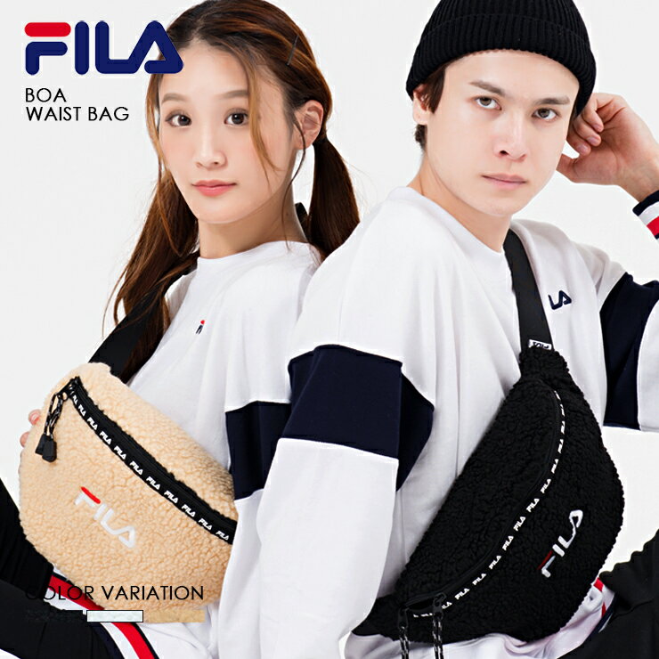 FILA フィラ ボアウエストバッグ/3色　FILA フィラ ボア ウエストバッグ ボディバッグ ショルダーバッグ メンズ レディース ミニ 小さめ もこもこ ブランド おしゃれ 人気 カジュアル ロゴ 黒 白 ベージュ スポーツ バッグ 軽量 fm2220 プレゼント バレンタイン