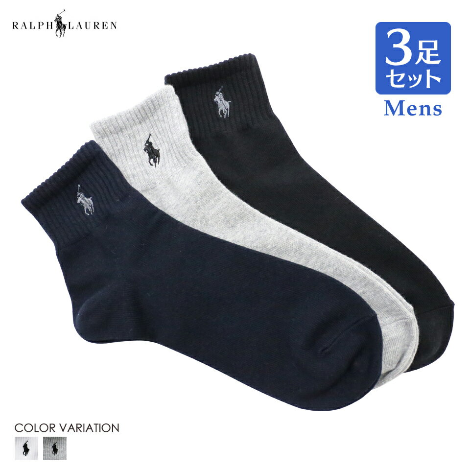 ラルフローレン Ralph Lauren POLO 靴下 メンズ 3足組 25〜27cm 国内正規品 おしゃれ ソックス ブランド パック まとめ買い 底パイル プレゼント ギフト ホワイト グレー ネイビー ブラック 実用的 ポイント消化 outfit バレンタイン プチギフト