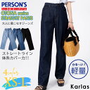 パンツ デニムパンツ ジーンズ レディース PERSON'S パーソンズ ストレートパンツ 美脚 ウエストゴム ブランド ジーパン ズボン ボトムス 綿100% 小さいサイズ 大きいサイズ 春 夏 秋 冬 2024ss karlas