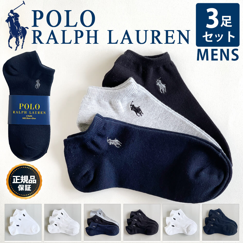 ポロ ラルフローレン ソックス 靴下 メンズ 3足組 POLO Ralph Lauren ブランド スポーツ ビジネスソックス スニーカーソックス おしゃれ 送料無料 ギフト プレゼント 黒 白 紺 ホワイト グレー ネイビー ブラック 実用的 プチギフト ポイント消化