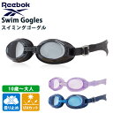 Reebok リーボック スイミングゴーグル 子供用 大人用 水泳 UVカット くもり止め ワイドレンズ 軽量 フィット クリア 水中眼鏡 水中めがね 学校水泳...