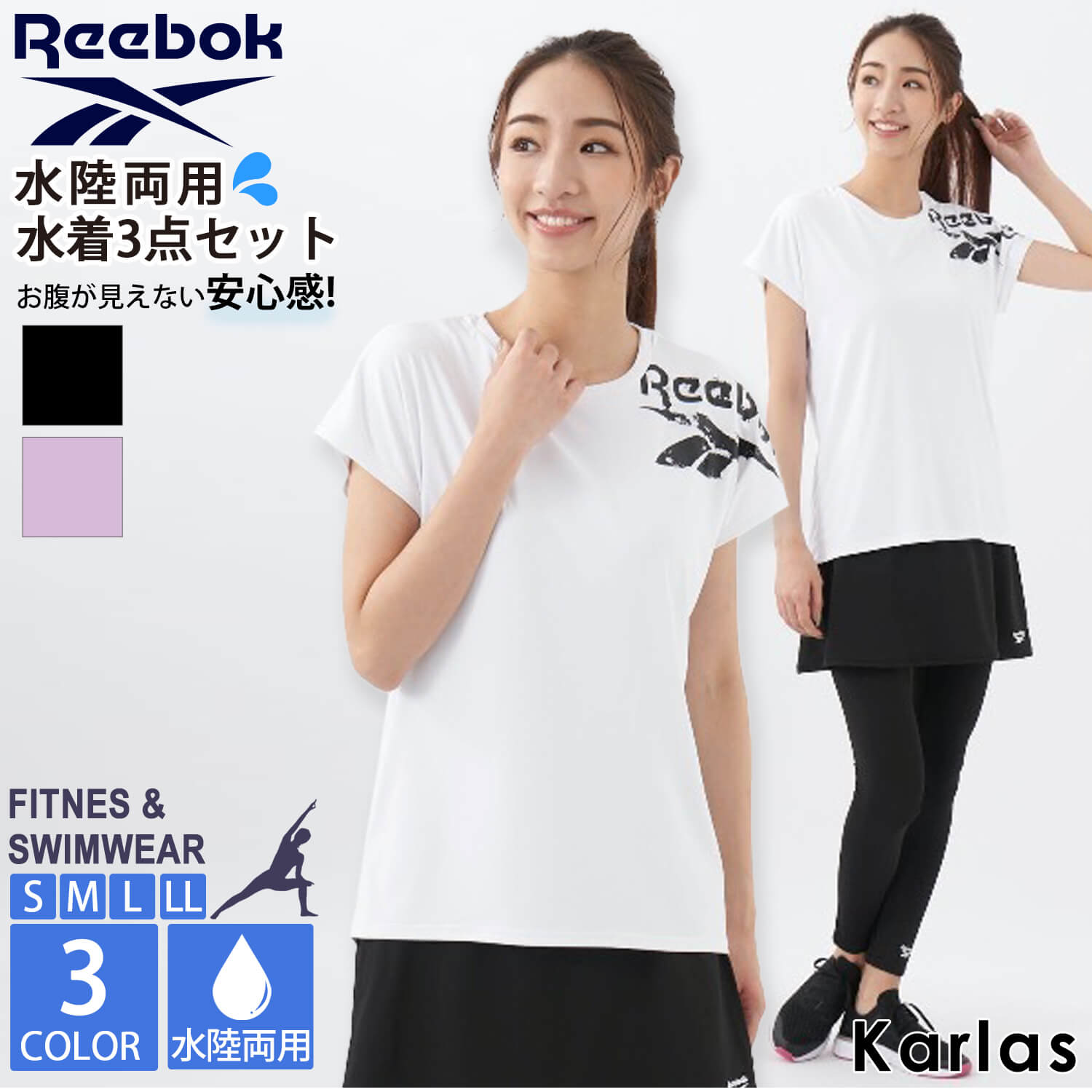 【40%OFFセール】 Reebok リーボック 水着 レディース 3点セット 体型カバー ラッシュガード Tシャツ 半袖 スカート レギンス 水陸両用 スイムウェア フィットネス ブランド ロゴ 春 夏 上下セット セットアイテム 黒 M L LL