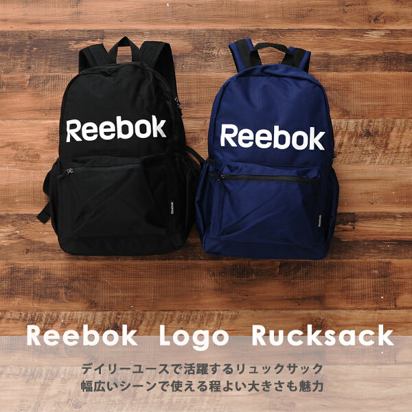 送料無料 リーボック リュック メンズ レディース Reebok 大容量 a4 通勤 通学 バックパック おしゃれ デイパック 人気 ブランド 軽い 軽量 スポーツ アウトドア  黒 赤 ブラック レッド ネイビー 鞄 バッグ かわいい ペア 彼氏 彼女 おそろい 学生 大人