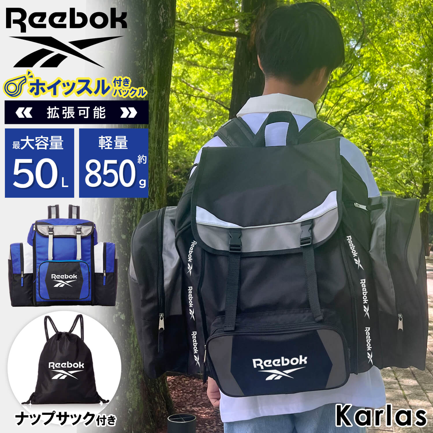 楽天Karlas（カルラス）＼選べるノベルティ付／ キッズ リュック 大容量 50L Reebok リーボック ナップサック付き リュックサック 林間学校 修学旅行 バッグ サブリュック 小学生 中学生 おしゃれ 旅行バッグ バックパック キャンプ 合宿 大型 黒 青 スポーツブランド karlas別注