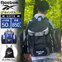 ＼選べるノベルティ付／ キッズ リュック 大容量 50L Reebok リーボック ナップサック付き リュックサック 林間学校 修学旅行 バッグ サブリュック 小学生 中学生 おしゃれ 旅行バッグ バックパック キャンプ 合宿 大型 黒 青 スポーツブランド karlas別注