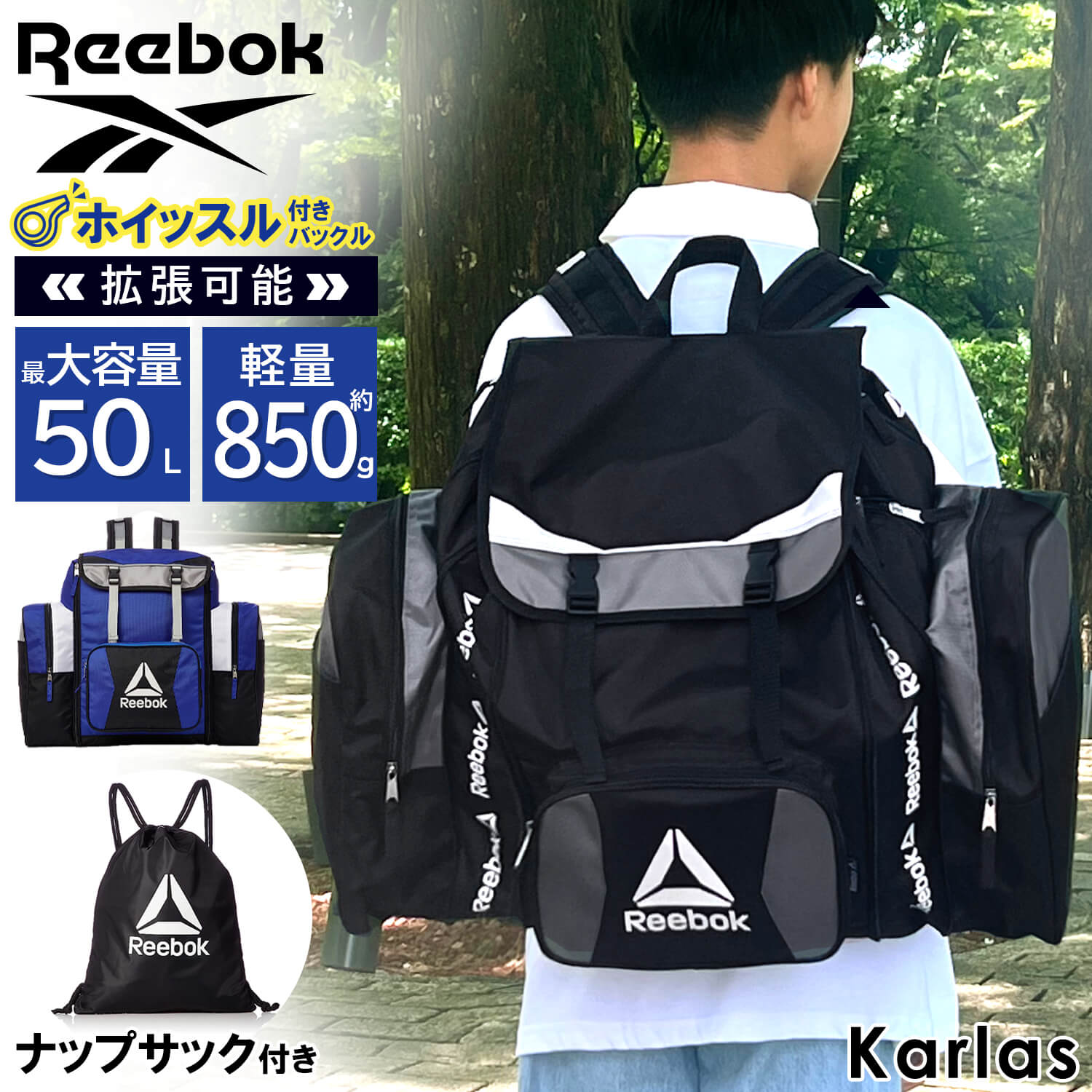 【8日限定10%OFFクーポン配布!】 林間学校 リュック 大容量 50L Reebok リーボック ナップサック付き リュックサック 修学旅行 バッグ サブリュック 男の子 女の子 小学生 中学生 おしゃれ バックパック キャンプ 合宿 大型 ホイッスル付きバックル 黒 青 スポーツブランド