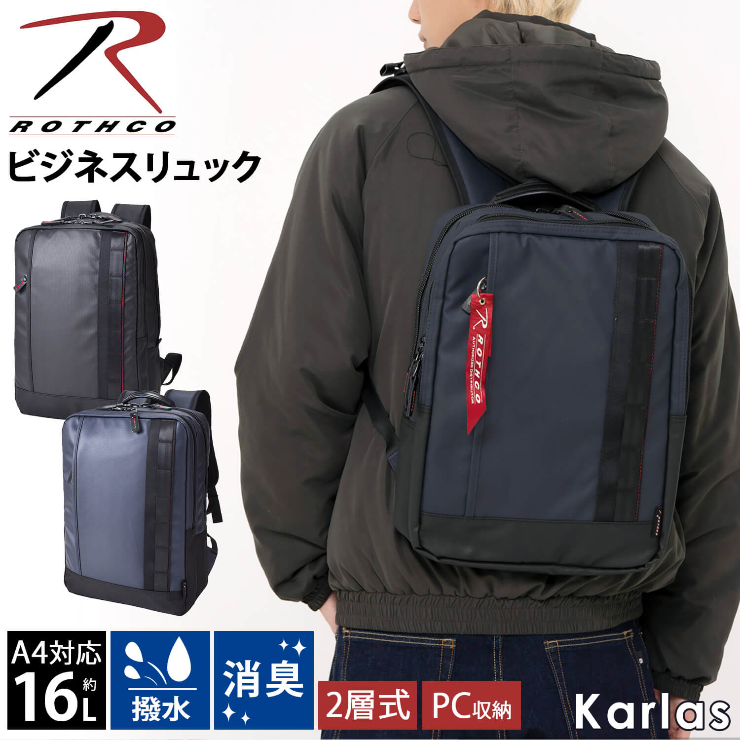 ビジネスリュック 2WAY ビジネスバッグ ROTHCO ロスコ メンズ 通勤 通学 A4 撥水 防汚 消臭 軽量 チェストベルト B5PC収納 タブレット収納 出張対応 パソコンバッグ リュックサック バックパック かばん 黒 紺 45007 karlas