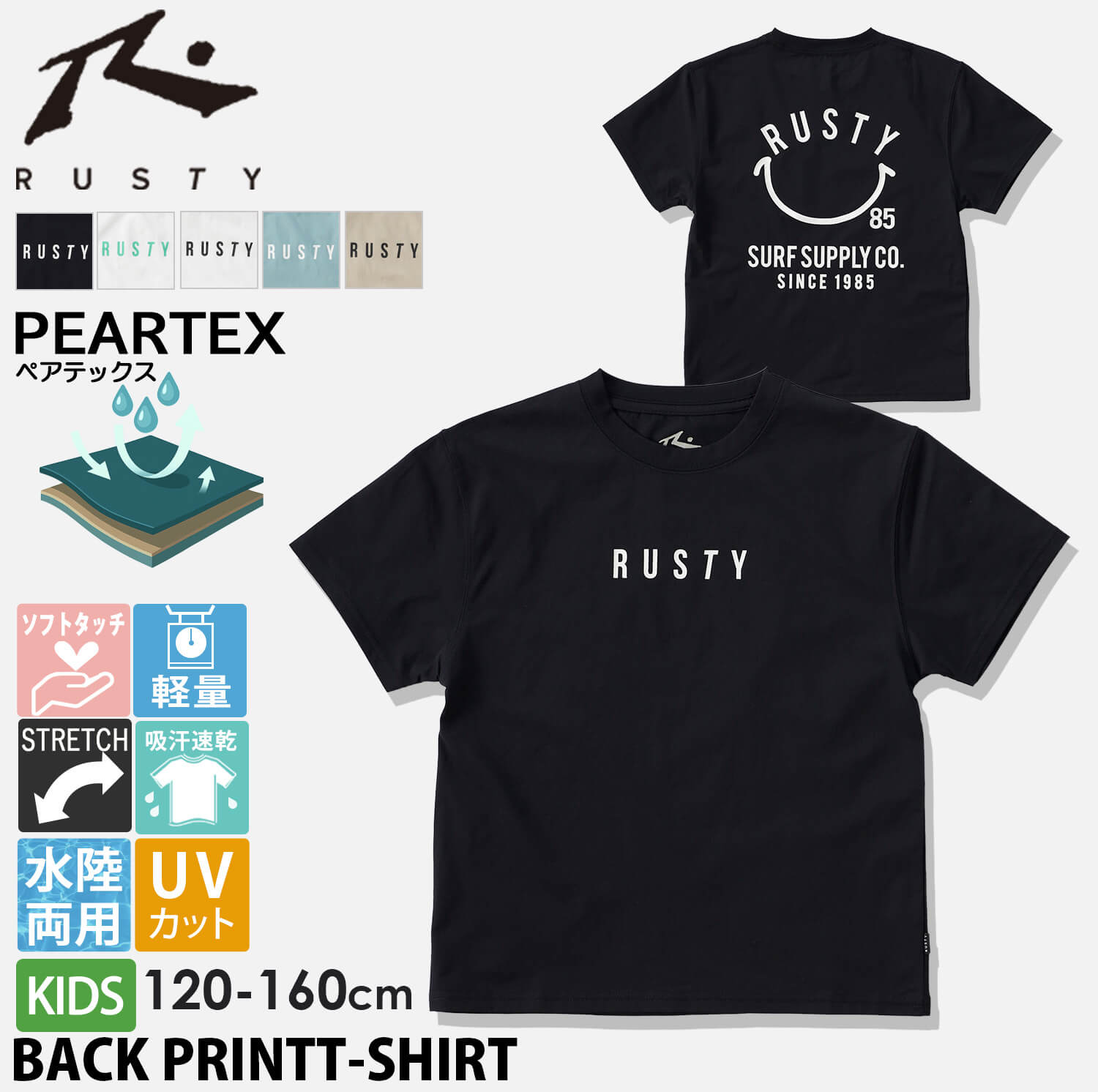 Tシャツ キッズ ジュニア 半袖 UVカット 子供服 男の子 女の子 RUSTY ラスティ サーフブ
