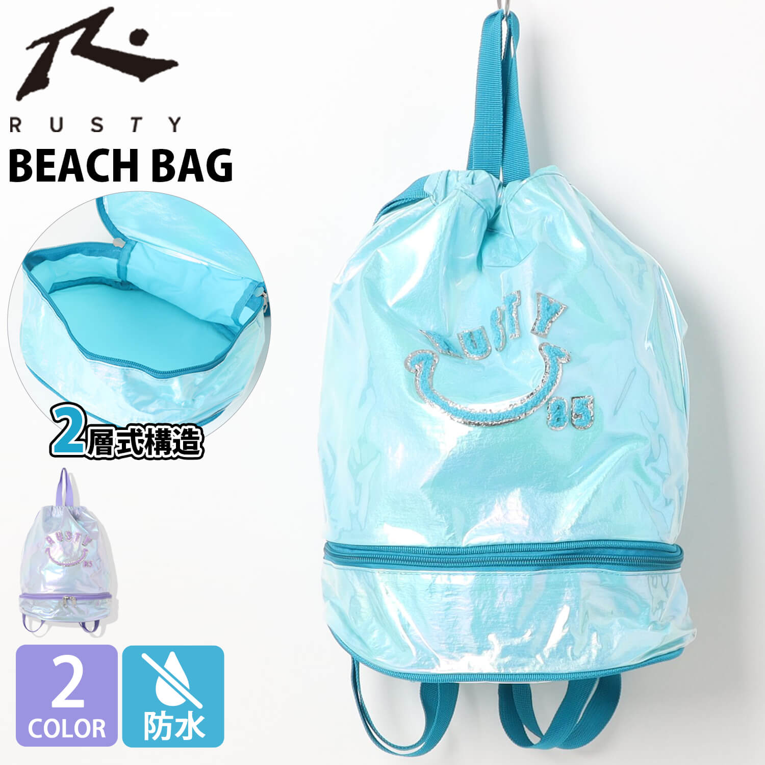 【在庫処分!】 プールバッグ キッズ 女の子 大容量 2層式 乾湿分離 RUSTY ラスティ サーフブランド ナップサック 手提げループ 撥水 防..