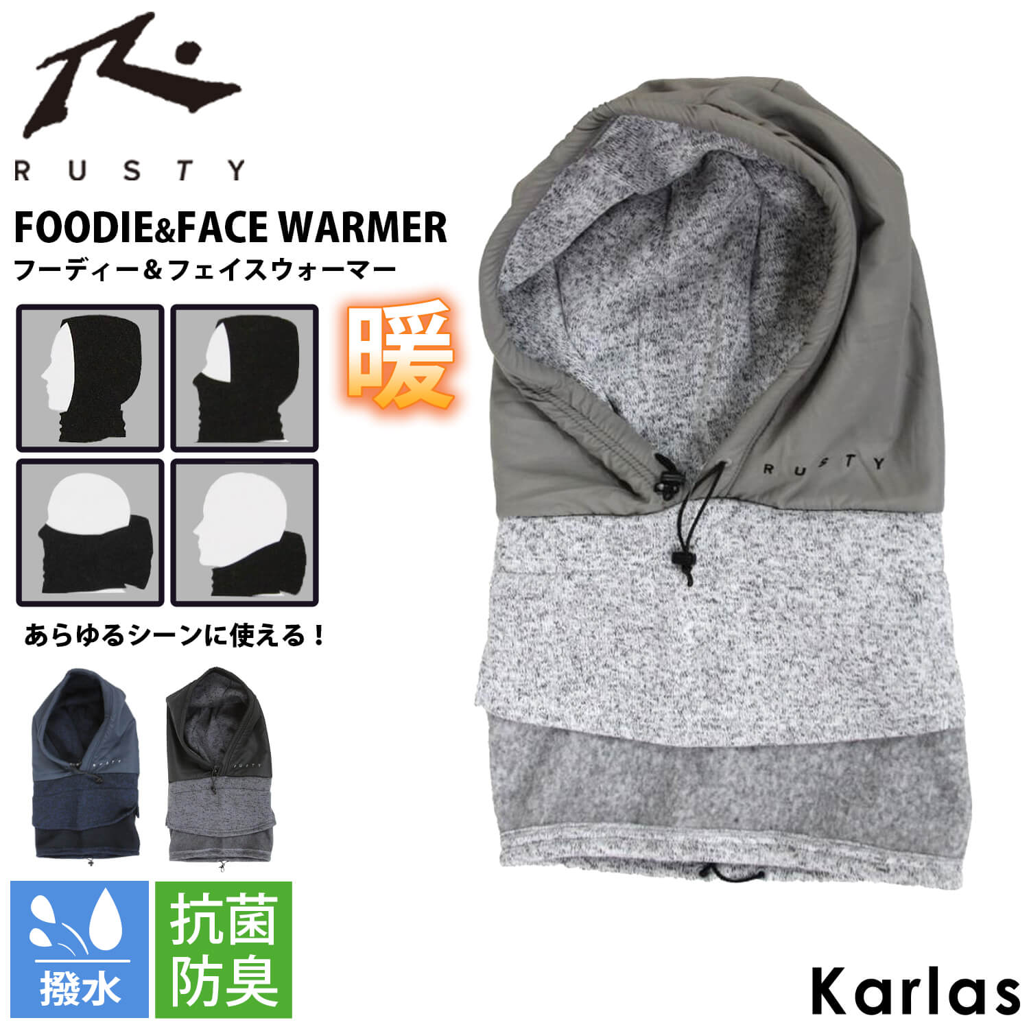 【在庫限り!】 フェイスウォーマー ネックウォーマー RUSTY ラスティ メンズ レディース ブランド ロゴ 秋 冬 撥水 抗菌防臭 保温 防寒 UVカット スキー スノボ スノーボード 雪山 フーディ- あったかグッズ 紫外線対策グッズ karlas