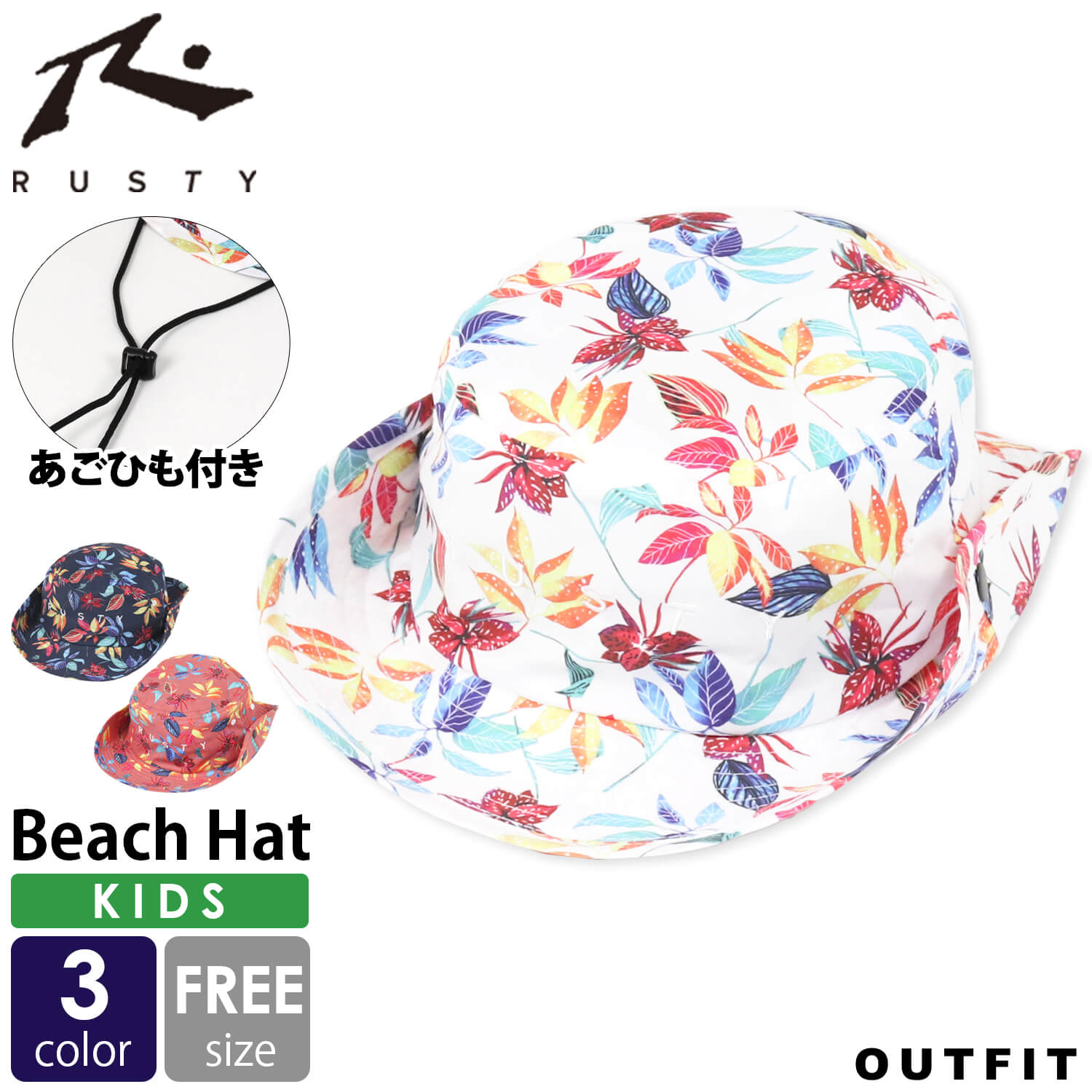 【ポイント10倍】 RUSTY ラスティ サンハット キッズ 帽子 女の子 男の子 ひも付き 日除け 夏 ゴム付き 子供 子ども 日よけ 紐付き ハット uvカット 軽速乾 サイズ調整 赤ちゃん おしゃれ かわいい カジュアル 折りたたみ コンパクト 花柄 熱中症対策 暑さ対策 outfit