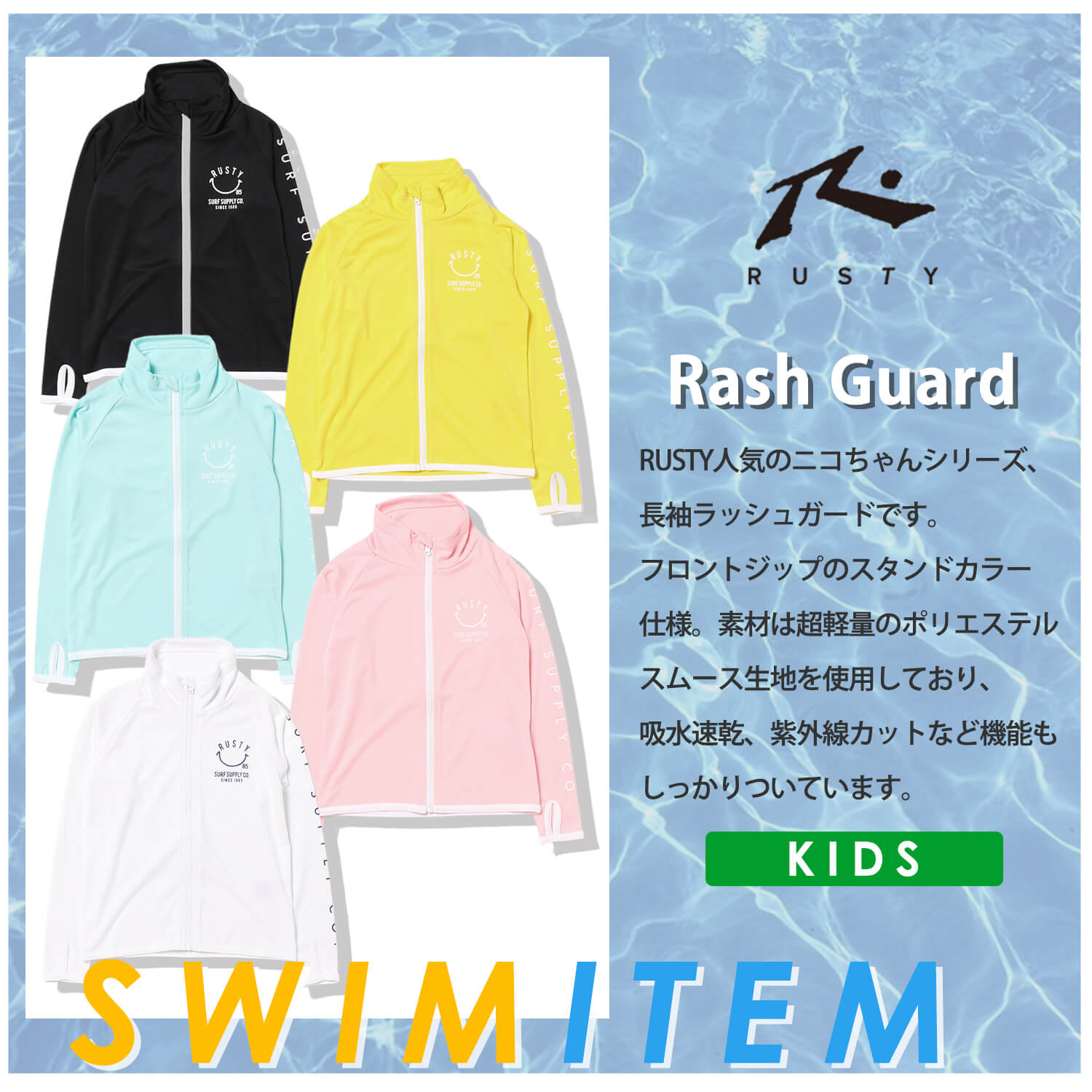 【在庫限り】 ラッシュガード キッズ 長袖 指穴つき フルジップ 吸汗速乾 UVカット...