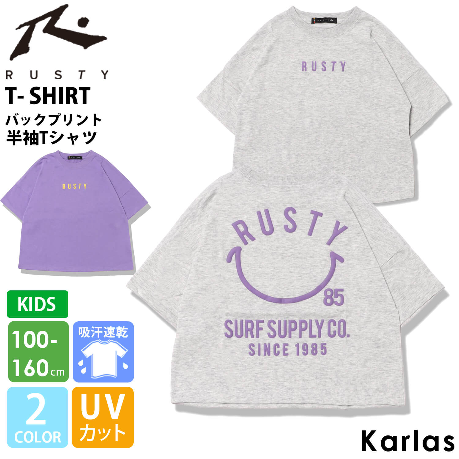 サイズ(cm) 身幅 着丈 ゆき 100 41.5 38 36 110 43.5 42 36.5 120 44.3 45.5 37.5 130 47 47.5 38.5 140 48.5 52 40 150 51.5 54.5 41 160 54 59 41 ※サイズは平置き、メジャー採寸ですので多少の誤差が生じる場合がございます。 【RUSTY/ラスティ】子供用 半袖 Tシャツ スマイル 吸汗速乾 UVカット クルーネック シャツ ブランドヒストリー 1985年、アメリカ・カリフォルニア州生まれの「RUSTY」 オーストラリアを中心にアメリカ、ブラジル、ヨーロッパ各国でも展開しているグローバルサーフブランドです。 国内・海外の有力サーファーとの契約、若手サーファーの育成、各種イベントの開催・協賛により、トップブランドとしての地位を築いています。 商品説明 キッズの男の子でも女の子でも可愛く着れる、ユニセックスのTシャツ。 RUSTYの売れ筋スマイルシリーズが、テクニカルなドライ天竺素材にアップデートして登場！ TC素材の綿はオーガニック綿、ポリエステルはリサイクル糸で混紡した未来につなぐサスティナブル素材にUVカットと吸汗速乾機能を兼ね揃えています。 普段使いからウォーキング・ランニング、サーフィンやボディーボード海水浴、プール、フェス等のレジャーシーンにもおすすめです。 夏のコーデにぴったりなアイテムで、旅行やアウトドアにもおすすめです。 素材 綿70% ポリエステル30% カラー展開 パープルオートミールト 季節 春 夏 春夏 春物 夏物 2024SS 用途/シーン 海 山 キャンプ 夏休み 海水浴 プール 川遊び 水遊び スイミングスクール 遊泳 マリンスポーツ サーフィン リゾート 旅行 アウトドア イベント レジャー フェス スポーツ おすすめ年代・性別 10代 幼児 未就学児 幼稚園児 小学生 中学生 高校生 ジュニア ガールズ ボーイズ 子ども 子供 キッズ 兄 弟 姉 妹 孫 男の子 女の子 男子 女子 友達 親友 先輩 後輩 お祝い 誕生日 誕生祝い バースデー 入学祝い 卒業祝い 季節のギフト 子供の日 孫の日 バレンタインデー ホワイトデー クリスマス Xmas Christmasプレゼント ▼ PICK UP BRANDS▼サイズ(cm) 身幅 着丈 ゆき 100 41.5 38 36 110 43.5 42 36.5 120 44.3 45.5 37.5 130 47 47.5 38.5 140 48.5 52 40 150 51.5 54.5 41 160 54 59 41 ※サイズは平置き、メジャー採寸ですので多少の誤差が生じる場合がございます。 【RUSTY/ラスティ】子供用 半袖 Tシャツ スマイル 吸汗速乾 UVカット クルーネック シャツ ブランドヒストリー 1985年、アメリカ・カリフォルニア州生まれの「RUSTY」 オーストラリアを中心にアメリカ、ブラジル、ヨーロッパ各国でも展開しているグローバルサーフブランドです。 国内・海外の有力サーファーとの契約、若手サーファーの育成、各種イベントの開催・協賛により、トップブランドとしての地位を築いています。 商品説明 キッズの男の子でも女の子でも可愛く着れる、ユニセックスのTシャツ。 RUSTYの売れ筋スマイルシリーズが、テクニカルなドライ天竺素材にアップデートして登場！ TC素材の綿はオーガニック綿、ポリエステルはリサイクル糸で混紡した未来につなぐサスティナブル素材にUVカットと吸汗速乾機能を兼ね揃えています。 普段使いからウォーキング・ランニング、サーフィンやボディーボード海水浴、プール、フェス等のレジャーシーンにもおすすめです。 夏のコーデにぴったりなアイテムで、旅行やアウトドアにもおすすめです。 素材 綿70% ポリエステル30% カラー展開 パープルオートミールト 季節 春 夏 春夏 春物 夏物 2024SS 用途/シーン 海 山 キャンプ 夏休み 海水浴 プール 川遊び 水遊び スイミングスクール 遊泳 マリンスポーツ サーフィン リゾート 旅行 アウトドア イベント レジャー フェス スポーツ おすすめ年代・性別 10代 幼児 未就学児 幼稚園児 小学生 中学生 高校生 ジュニア ガールズ ボーイズ 子ども 子供 キッズ 兄 弟 姉 妹 孫 男の子 女の子 男子 女子 友達 親友 先輩 後輩 お祝い 誕生日 誕生祝い バースデー 入学祝い 卒業祝い 季節のギフト 子供の日 孫の日 バレンタインデー ホワイトデー クリスマス Xmas Christmasプレゼント ↓OCEAN PACIFIC,RUSTYの商品はこちらからCHECK↓