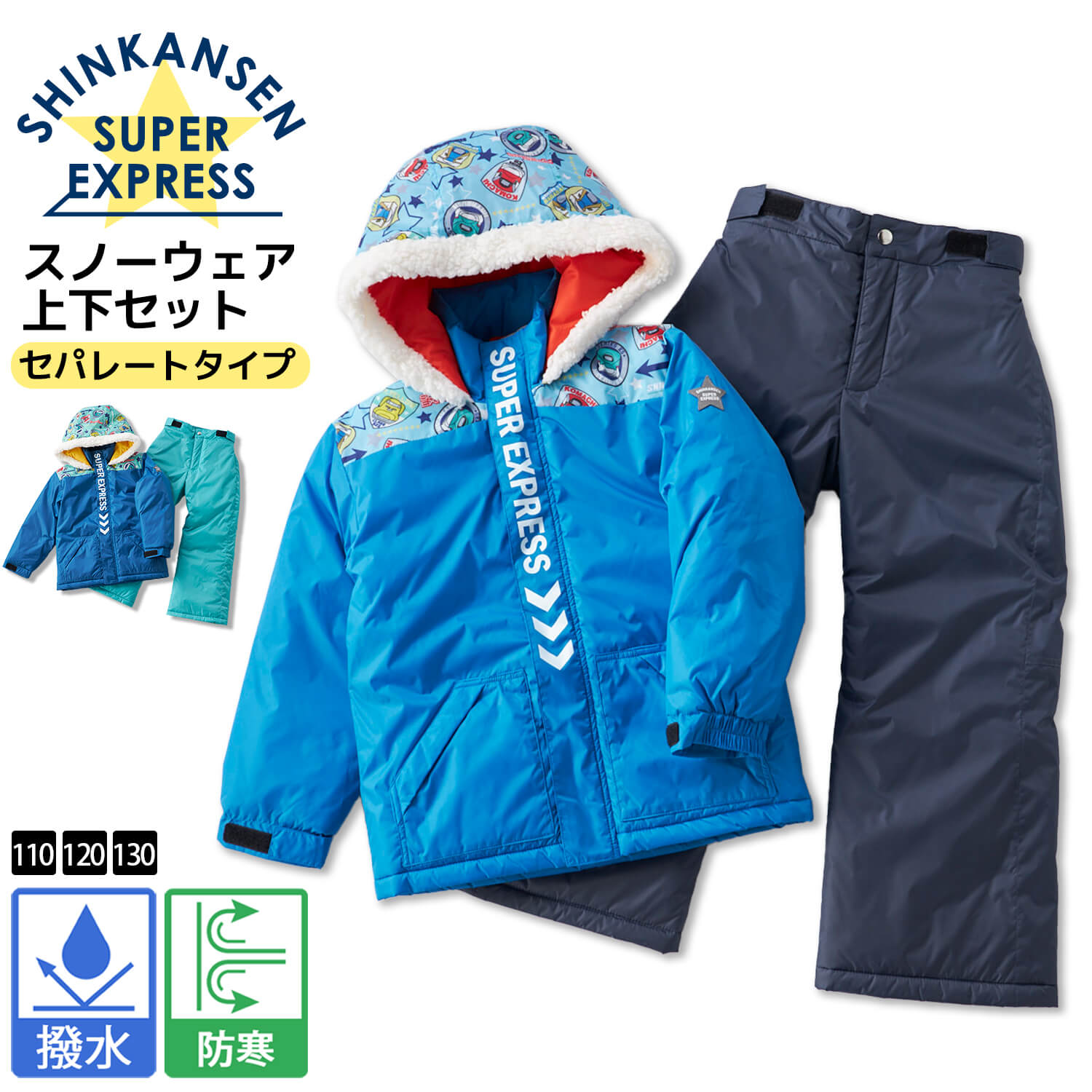 楽天市場】スキーウェア キッズ 120 新幹線の通販 楽天市場】スキーウェア キッズ 120 新幹線の通販