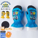 【在庫売り尽くし!】 スキーグローブ シンカンセン 新幹線 JR公認 キッズ ジュニア 子供 防寒 スノーグローブ 手袋 総地 電車柄 撥水 防水 保温 フリー...
