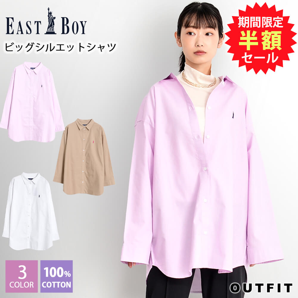  EASTBOY イーストボーイ シャツ オックスシャツ レディース 刺繍ロゴ ロゴ ワンポイント ビックシルエット シャツ カジュアル スクール 女子 高校生 綿100 春 夏 秋 オールシーズン ベージュ ピンク 白 紫 かわいい ギフト karlas別注