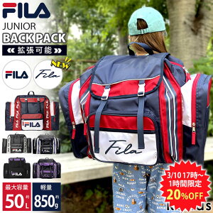 リュックサック 修学旅行 バッグ FILA フィラ キッズリュック サブリュック 大容量 50L 林間学校 合宿 遠足 ジュニア 女子 男子 小学生 中学生 1〜2泊 かわいい おしゃれ スポーツブランド 軽い ポケット バックパック キャンプ 黒 紺