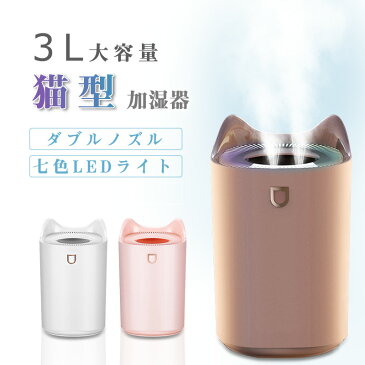 クーポンで半額【2,990円】加湿器 猫 スチーム 卓上 超音波 3L アロマ 空気清浄機 ウイルス対策 おしゃれ 大容量 乾燥対策 USB接続 静音 USB加湿器 3300ml大容量 かわいい LED付き 静音 省エネ 会社オフィス家庭 空焚き防止 オフィス 家庭用 節電おしゃれ 静音 エコ 加湿器