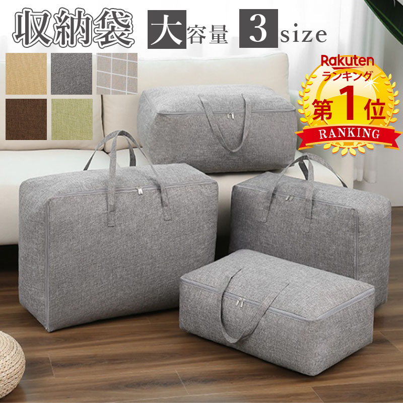 クーポンで【1,280円〜】＼当日発送／【楽天1位8冠】収納袋 3サイズ 5色 動画付き 持ち手付き 布団収納袋 引越し 押入れ収納 軽量 使いやすい おしゃれ 折りたたみ 北欧風 シンプル 押入れ 羽毛布団 耐久力 撥水加工 ボックス 衣装ケース オフシーズン 布団 収納 すっきり