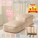 クーポンで【1,480円〜】\当日発送/【楽天1位3冠】 布団圧縮収納袋 2サイズ 圧縮 スペース 40% 節約 収納袋 布団 持ち手付き 布団収納袋 洗える 引越し 押入れ収納 軽量 使いやすい おしゃれ 折りたたみ シンプル 押入れ クローゼット 羽毛布団 耐久力 掃除機不要 新生活