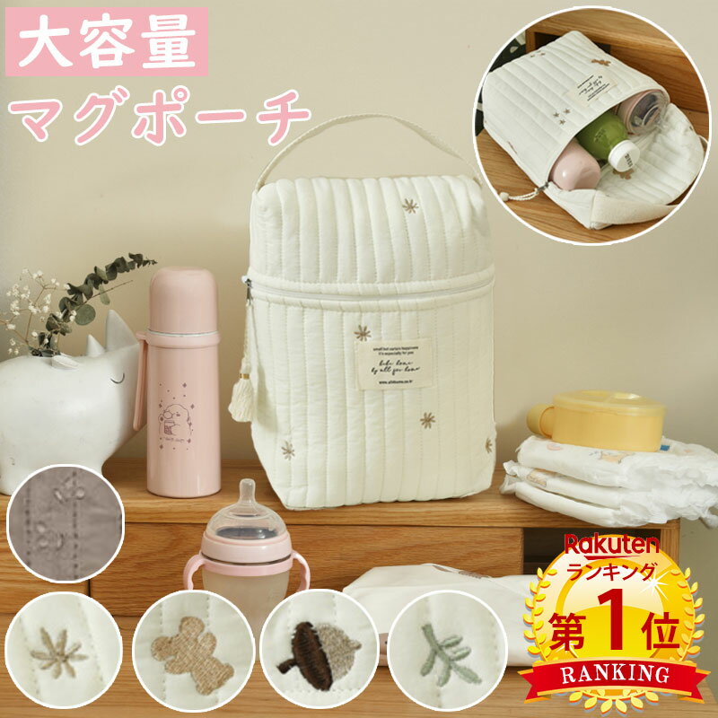 ＼当日発送／【楽天1位】 マグポーチ おむつポーチ 哺乳瓶ポーチ 大容量 超軽量 取っ手付き マザーズバッグ イブル キルティング かわいい ヌビバッグ 吊り下げポーチ おしりふき おむつ入れ 多機能 アニマル柄 刺繍 出産祝い ギフト プレゼント キルト 旅行 マザーズバッグ