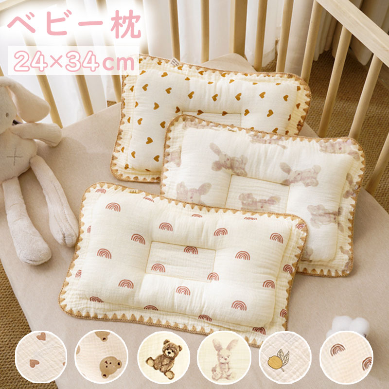 【40%OFFCP★マラソン限定】\当日発送/ ベビー枕 ピロー まくら ベビー 赤ちゃん 綿 コットン 立体デザイン 3D 吸湿性 通気性 快適 オールシーズン 丸洗い 洗濯機OK 洗える 速乾性 ふんわり ふわふわ やわらか 敏感肌 出産祝い かわいい おしゃれ ガーゼ