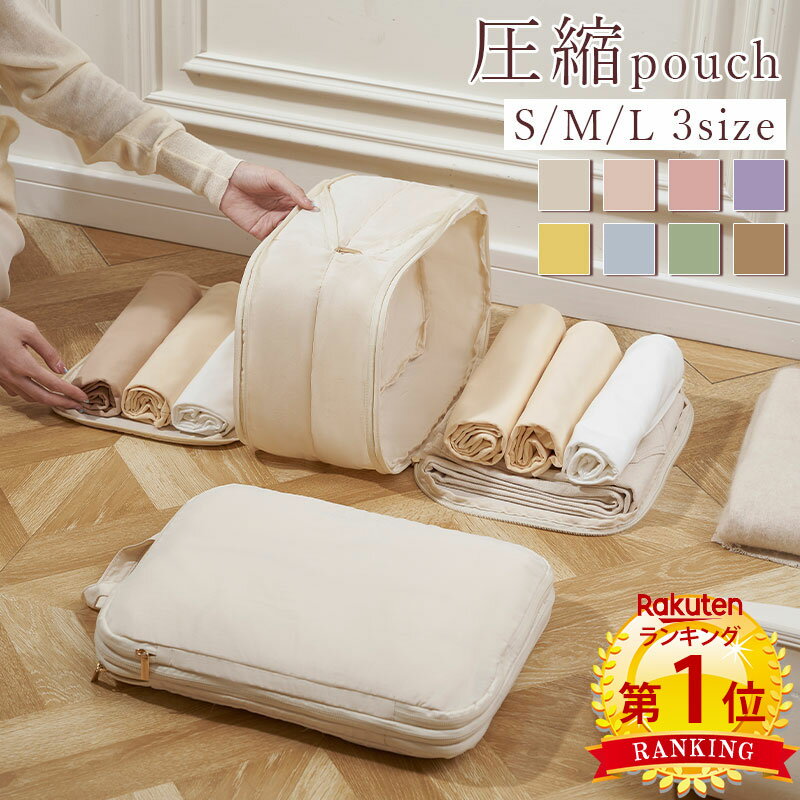 ＼当日発送／【楽天1位】 2層 圧縮ポーチ 衣類スペース 50％ 節約 トラベル 旅行 収納ポーチ トラベルポーチ 圧縮袋 軽量 撥水 出張 旅行 仕分け 簡単 ファスナー シンプル おしゃれ トラベルバッグ パッキング 整理 衣類 圧縮袋 大容量 丈夫 便利グッズ おむつポーチ