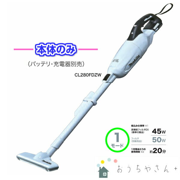 マキタ ハンディ掃除機 【正規店】マキタ 掃除機 充電式 リチウムイオン ハンディクリーナー CL280FDZW 【本体のみ】スティック クリーナー cl180 cl180fd