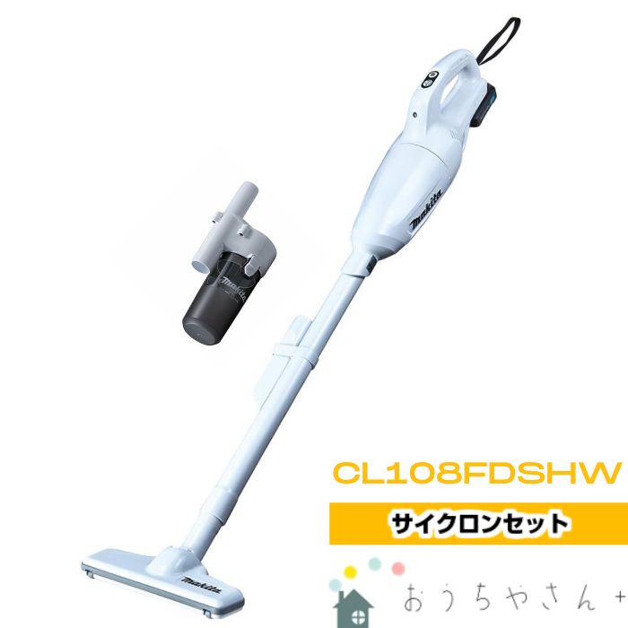 マキタ サイクロン掃除機 【正規店】マキタ CL108FDSHW サイクロンアタッチメント makita 掃除機 10.8V 充電式クリーナー CL108FD カプセル式 ショート サイクロンアタッチメント A-72475 マキタ掃除機 マキタ 新生活 一人暮らし