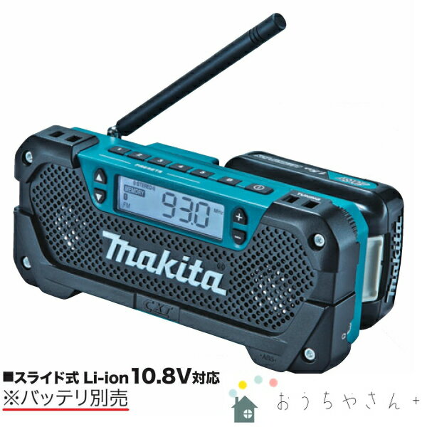 マキタ ラジオ MR052 アウトドア 防災 防災グッズ