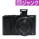 [中古] パナソニック LUMIX DMC-TX1 コンパクトデジタルカメラ [難あり(D)]