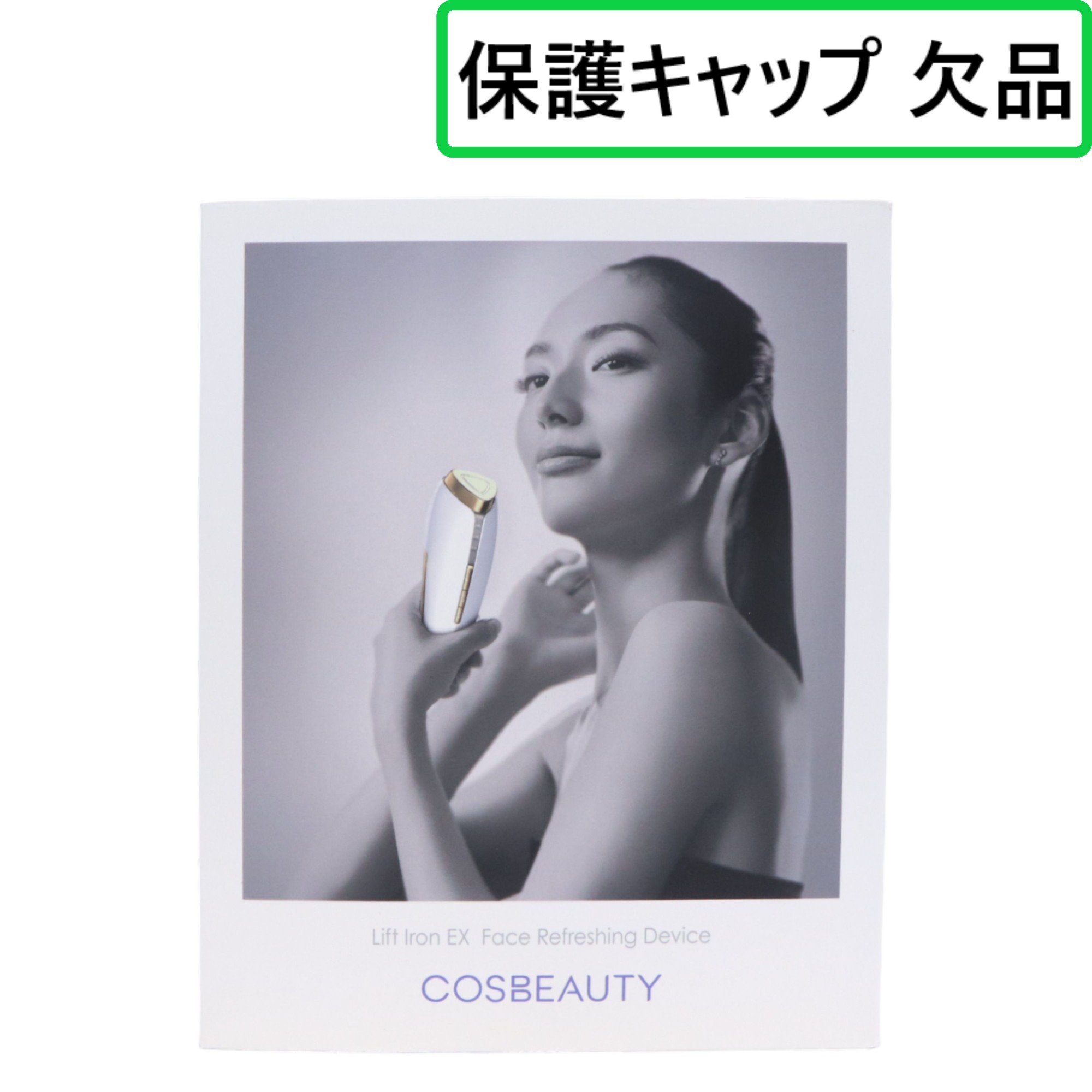  COSBEAUTY 美顔器 リフトアイロンEX CB-054B-W01 