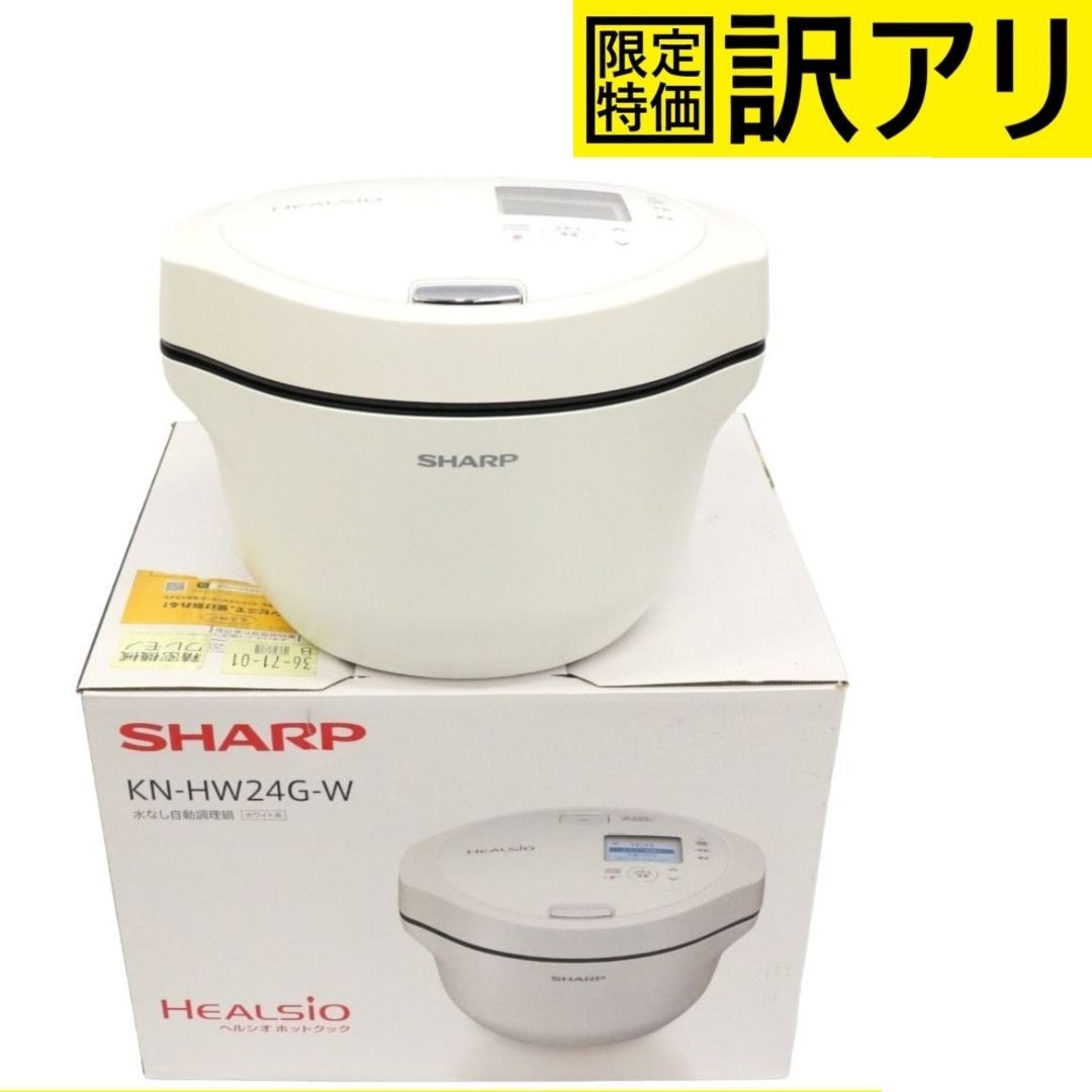 [中古] ]SHARP 水なし自動調理鍋 HEALSiO ヘルシオ ホットクック 2.4Lタイプ ホワイト系 KN-HW24G-W [難あり(D)]