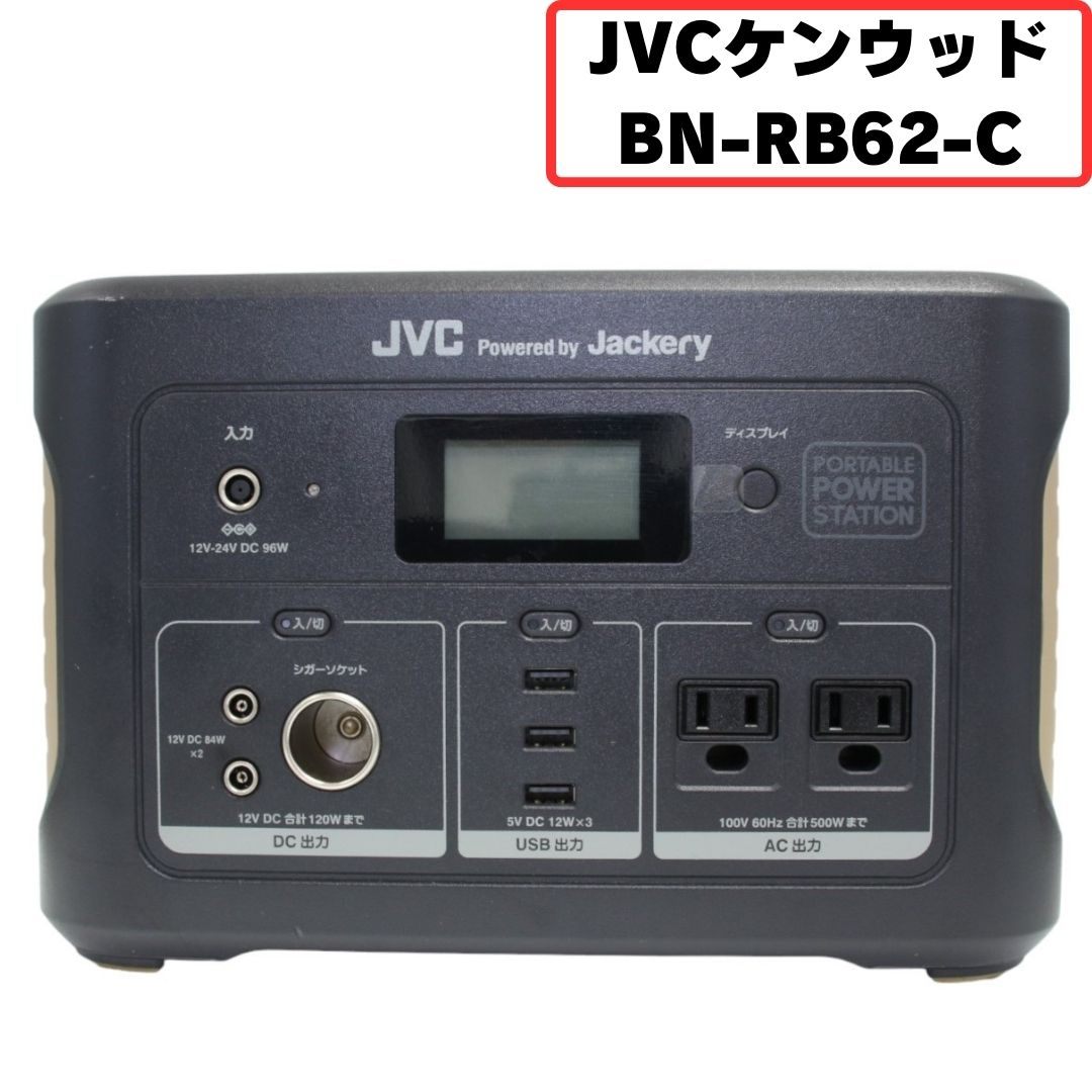 [中古] JVCケンウッド ポータブル電源 BN-RB62-C(容量626Wh) [非常に良い(A)]