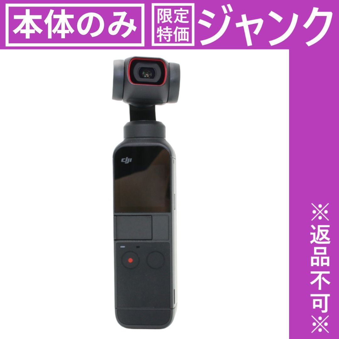 [ジャンク] [D:電源付かない（本体のみ）]DJI Pocket 2 Creator Combo (ポケット2クリエーターコンボ) [難あり(D)]