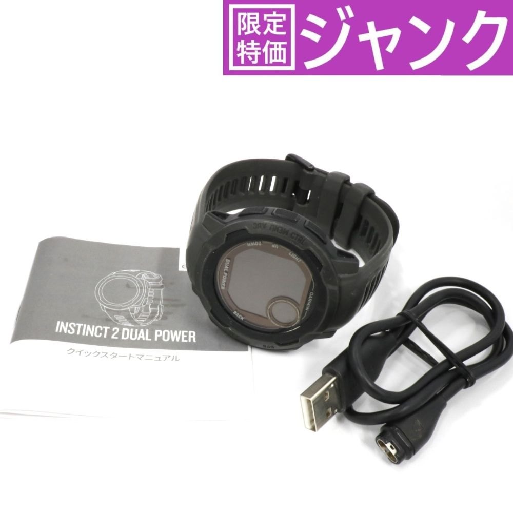 [ジャンク] ガーミン GARMIN Instinct 2 Dual Power　instinct2-dual-power-g [難あり(D)]