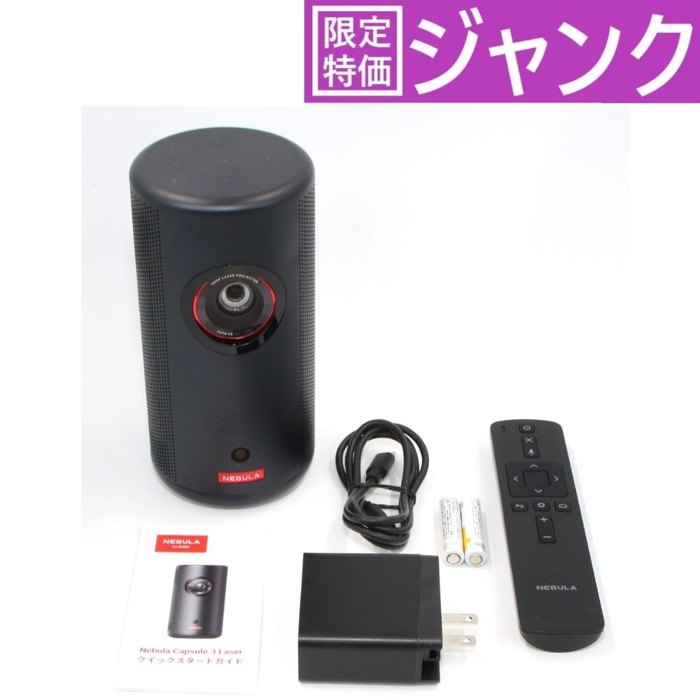 [ジャンク] Anker Nebula Capsule 3 Laser モバイルプロジェクター 搭載OS：Android TV d2426n11[難あり(D)]
