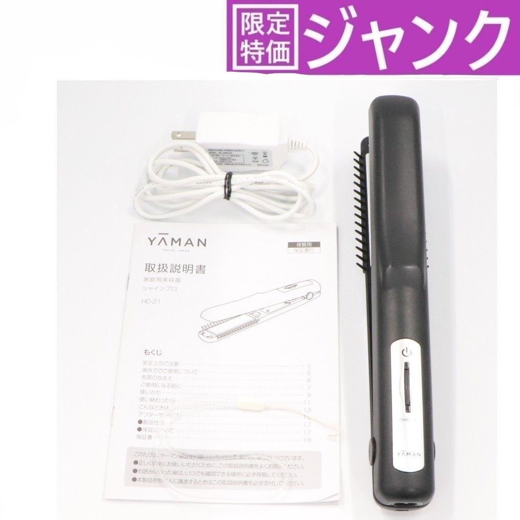 [ジャンク] ヤーマン シャインプロ 超音波ヘアトリートメント　hc-21ブラック [難あり(D)]