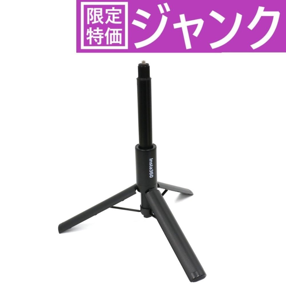Rakuten - [ジャンク] Insta360 見えない自撮り棒 + 三脚 CINX2CB‐G cinx2cb-g [難あり(D)]