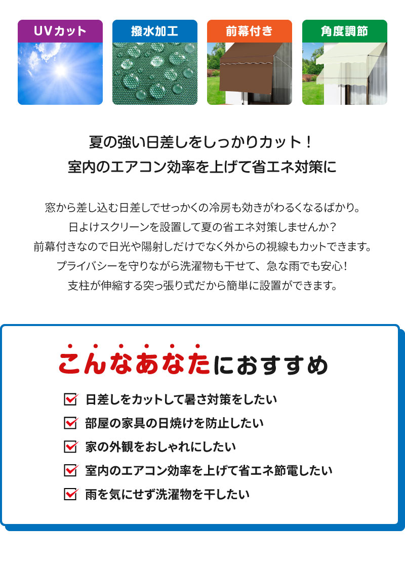 日よけ シェード 幅300cmタイプ つっぱり式 前幕付き オーニング サンシェード UVカット スクリーン ブラインド 屋外 目隠し 窓 オーニングテント 夏 紫外線 節電 対策 エクステリア