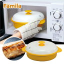 Famila ファミラ 電子レンジ調理器 レンジグリルパン 蒸し器プレート付き レシピブック付き 深型タイプ 電子レンジ 焼き目 焼き魚 魚焼 調理器具 レンジ...